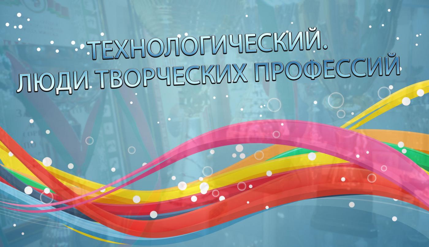 Результативный май Технологического